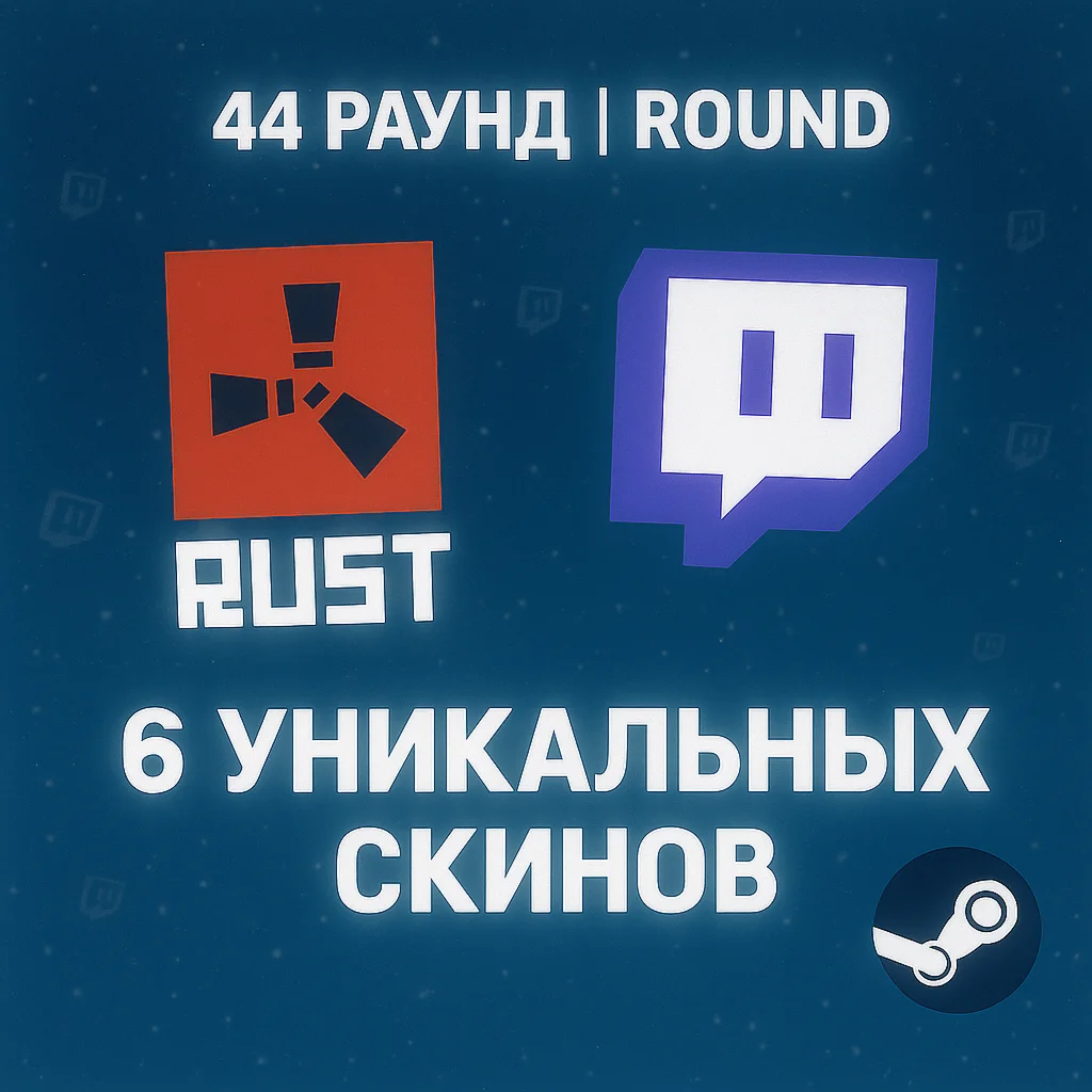 6 УНИКАЛЬНЫХ СКИНОВ | 44 ROUND | + ИНСТРУКЦИЯ