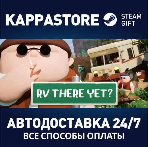 RV There Yet? Steam АВТОДОСТАВКА RU/BY/KZ/UA