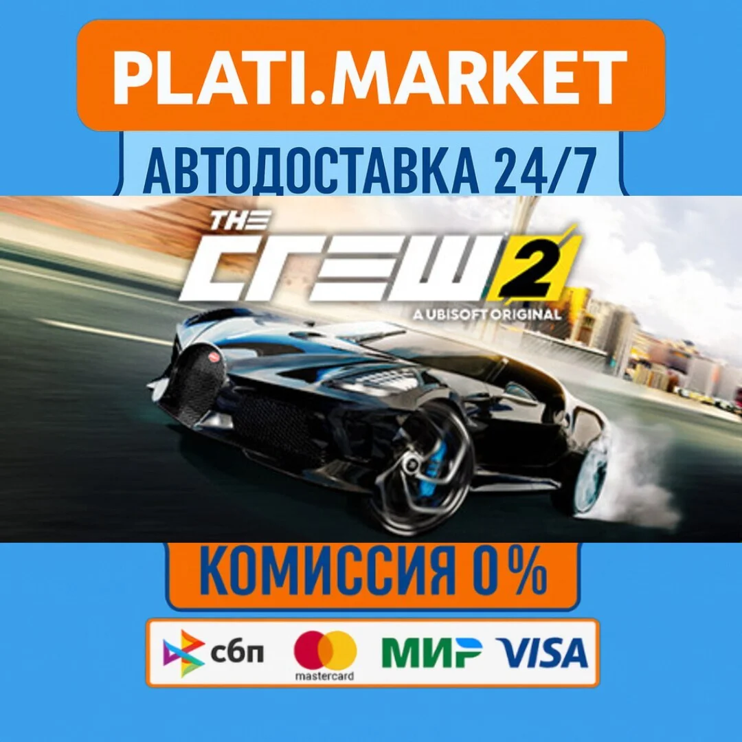 The Crew™ 2 Special⟡STEAM GIFT ВСЕ РЕГИОНЫ АВТО 0%