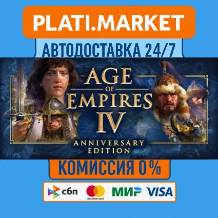 Age of Empires IV: Digital Deluxe⟡STEAM GIFT ВСЕ РЕГИОН