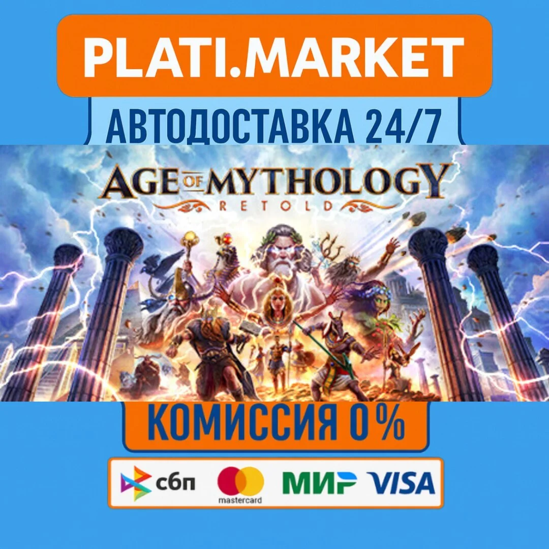 Age of Mythology: Retold Premium⟡STEAM GIFT ВСЕ РЕГИОНЫ