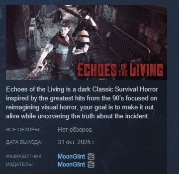 Echoes of the Living АВТОДОСТАВКА STEAM РОССИЯ