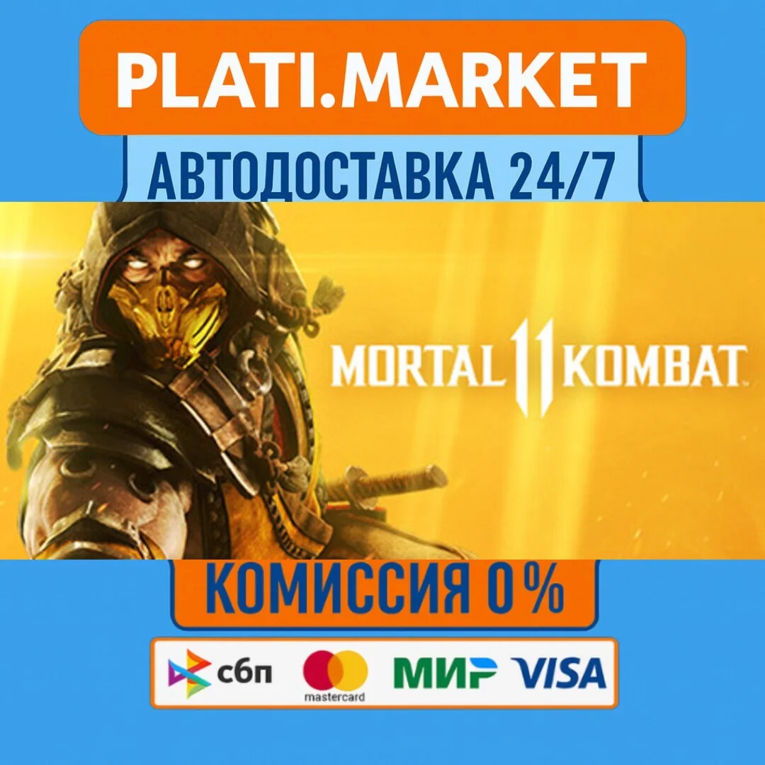 Mortal Kombat 11 Ultimate⟡STEAM GIFT ВСЕ РЕГИОНЫ АВТО 0