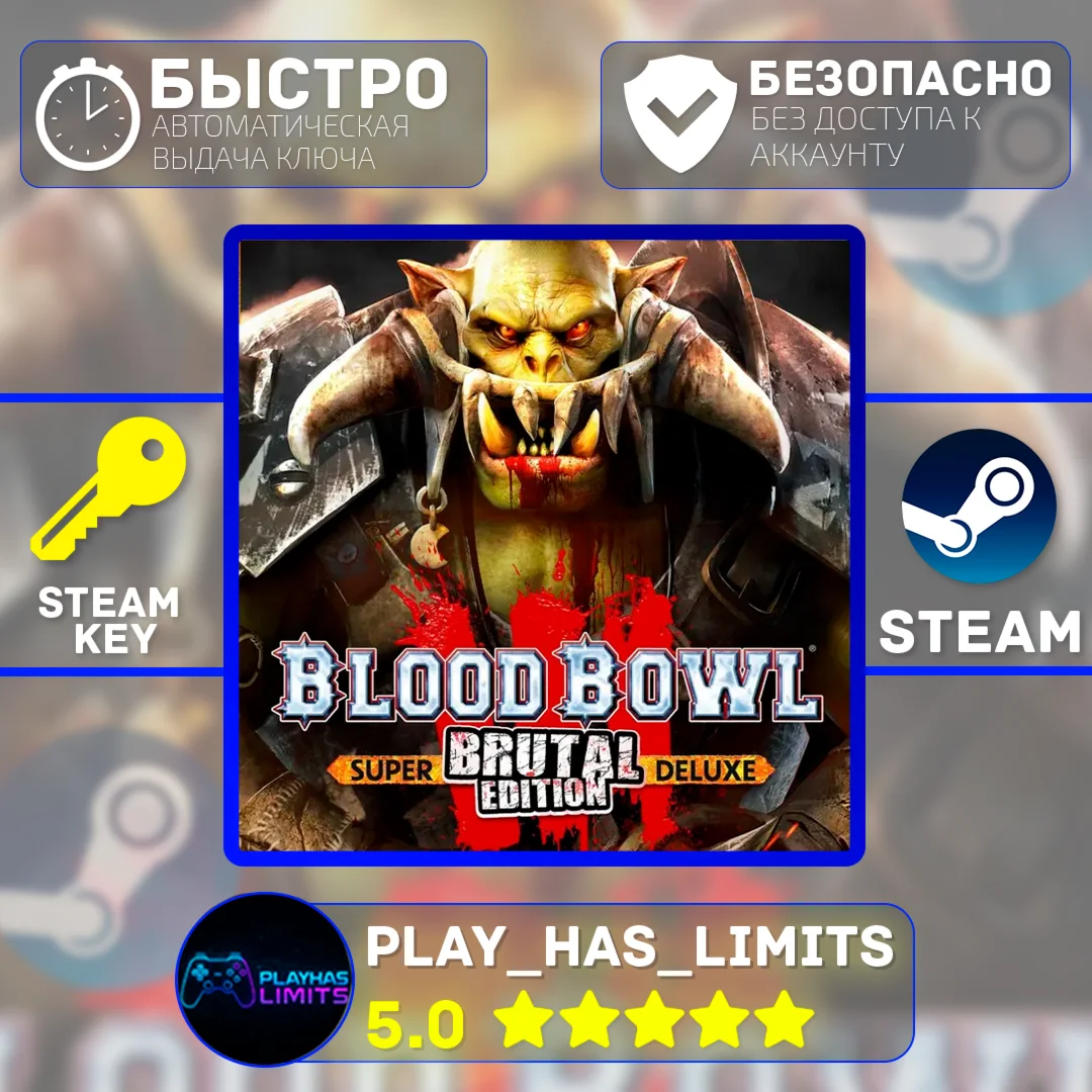 Blood Bowl 3 - Brutal Edition КЛЮЧ STEAM Global + РФ