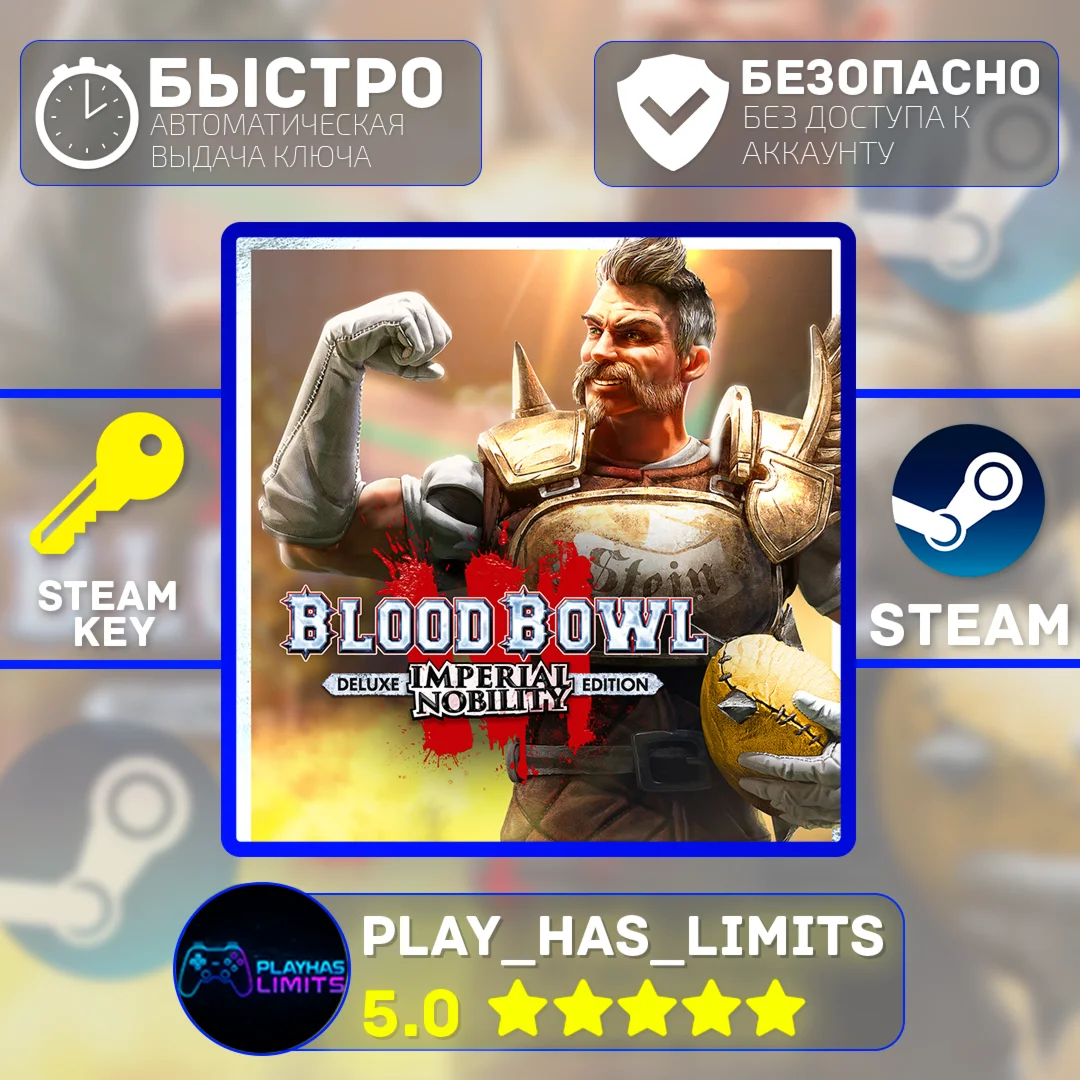 Blood Bowl 3 - Imperial Nobility STEAM Global + РФ