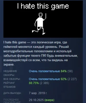 I hate this game АВТОДОСТАВКА STEAM GIFT РОССИЯ
