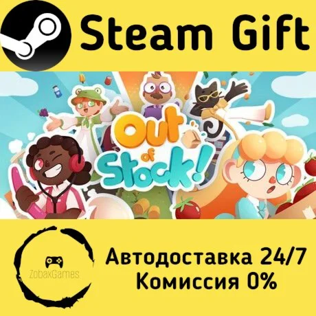  Out of Stock! ???? Steam Gift РФ/КЗ/др.  Автодоставка