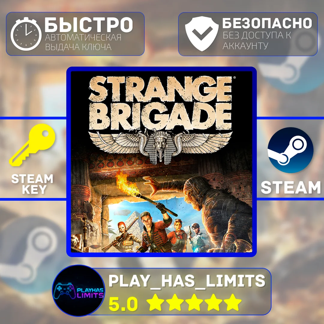 Strange Brigade КЛЮЧ STEAM Global + РФ