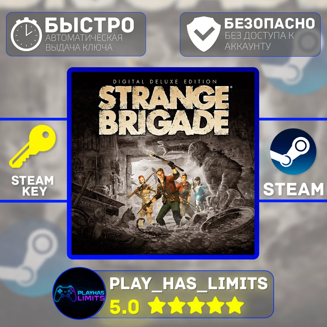 Strange Brigade Deluxe Edition КЛЮЧ STEAM Global + РФ