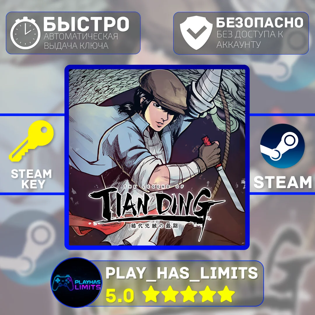 The Legend of Tianding КЛЮЧ STEAM Global + РФ
