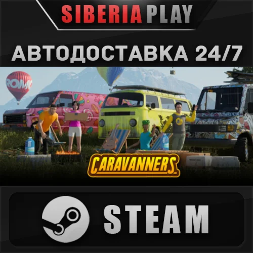 Caravanners STEAM АВТО RU/KZ/UA/СНГ
