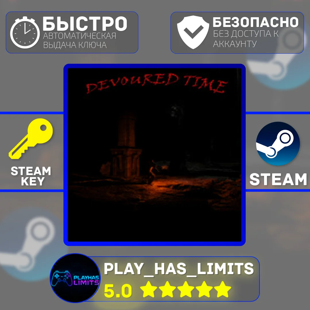Devoured Time КЛЮЧ STEAM Global + РФ