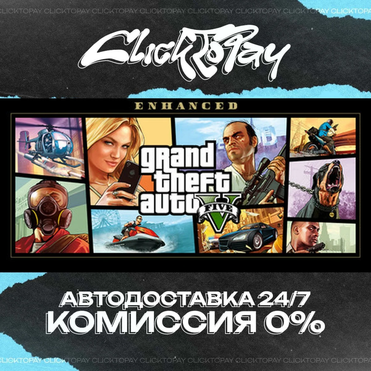 Grand Theft Auto V Enhanced | АВТОДОСТАВКА 24/7 | + ВЫБ