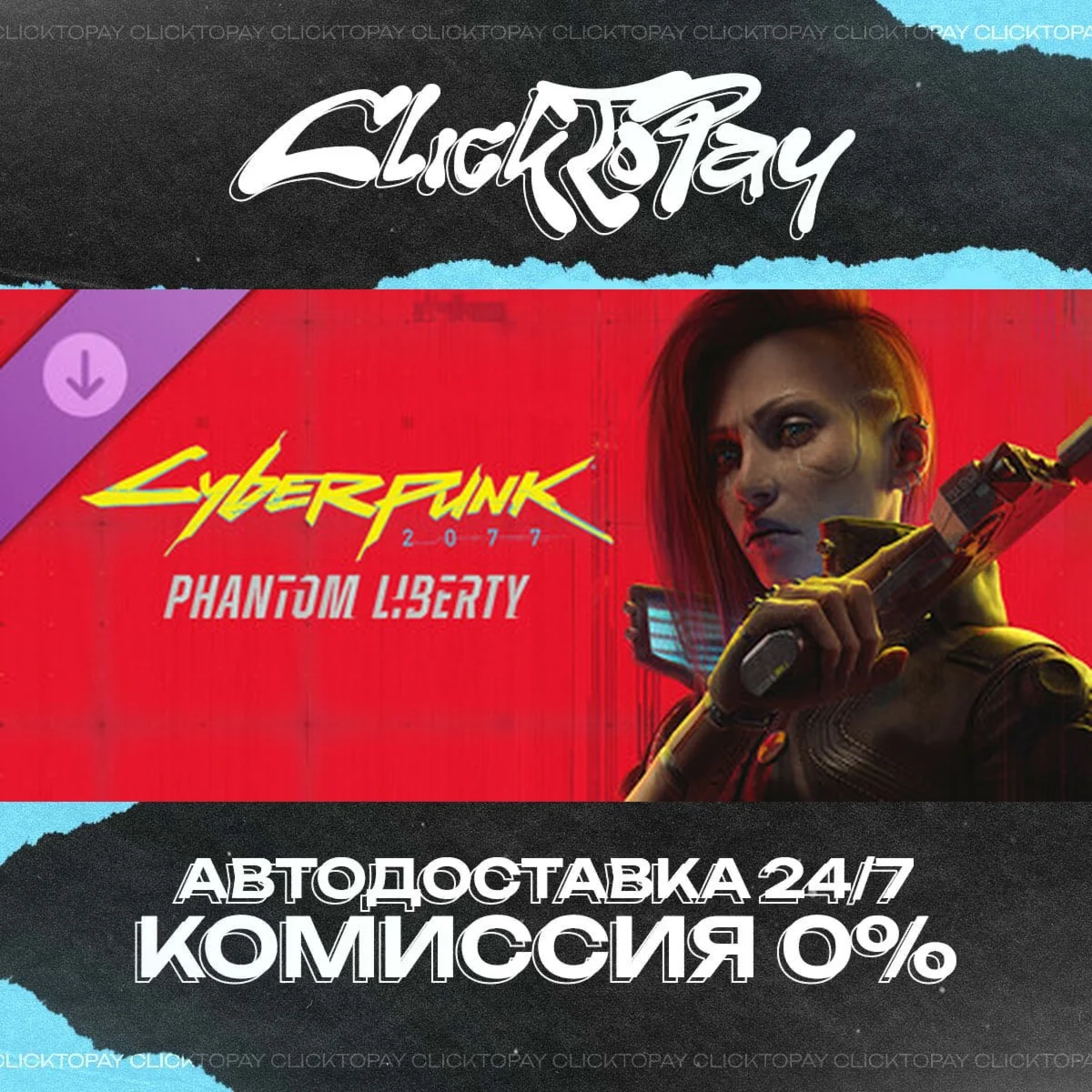 Cyberpunk 2077 Phantom Liberty | АВТОДОСТАВКА 24/7 | +