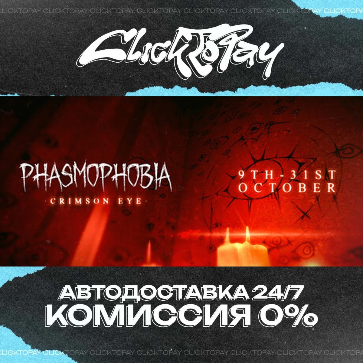 Phasmophobia | АВТОДОСТАВКА 24/7 | + ВЫБОР