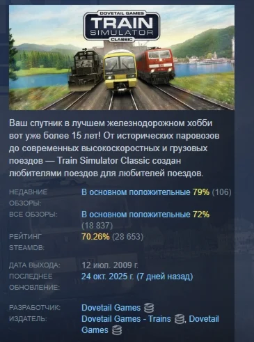 Train Simulator Classic АВТОДОСТАВКА STEAM РОССИЯ