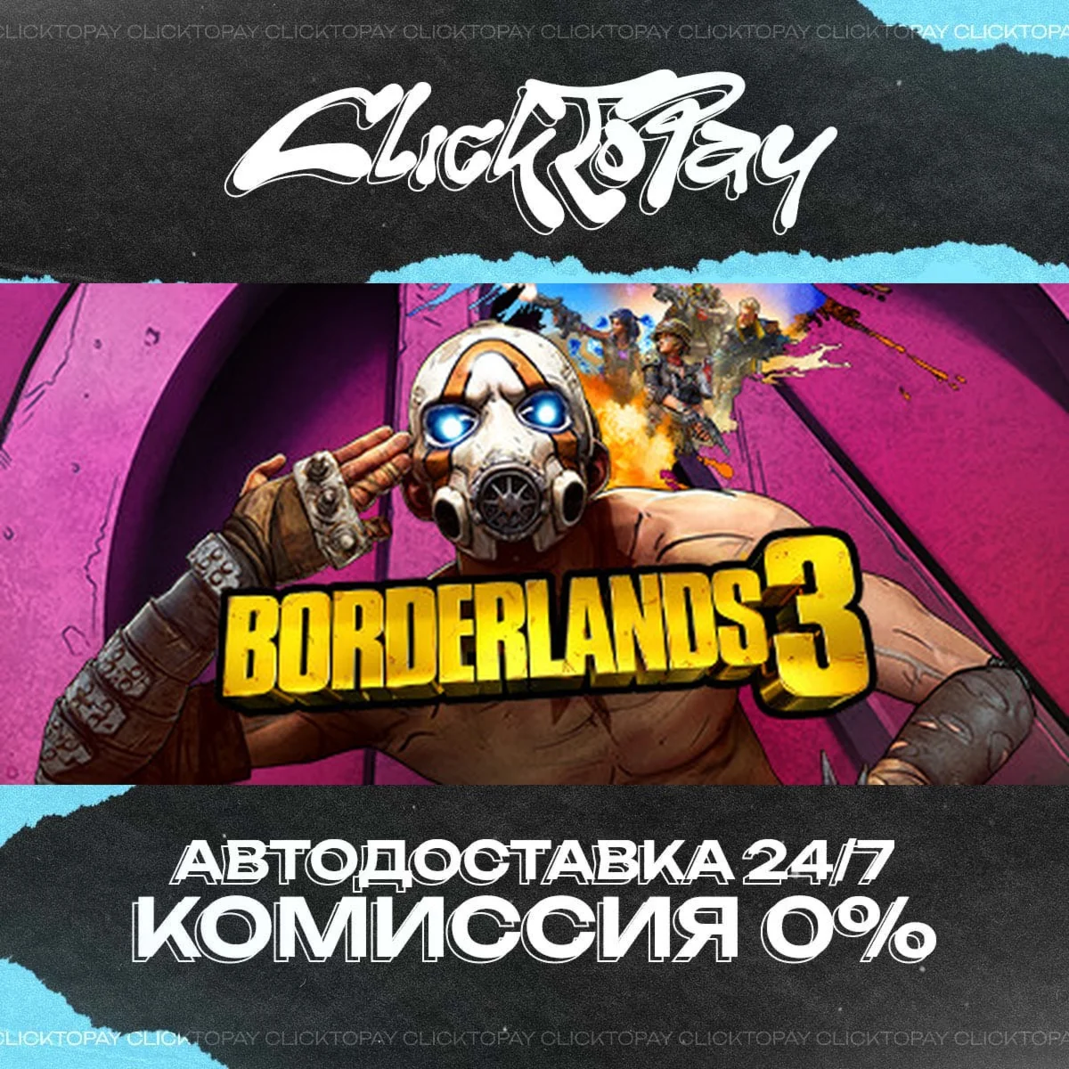 Borderlands 3 | АВТОДОСТАВКА 24/7 | + ВЫБОР