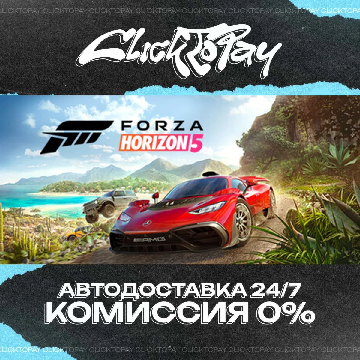 Forza Horizon 5 | АВТОДОСТАВКА 24/7 | + ВЫБОР