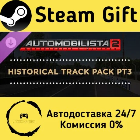  Automobilista 2 - Historical Track Pack Pt3 ????