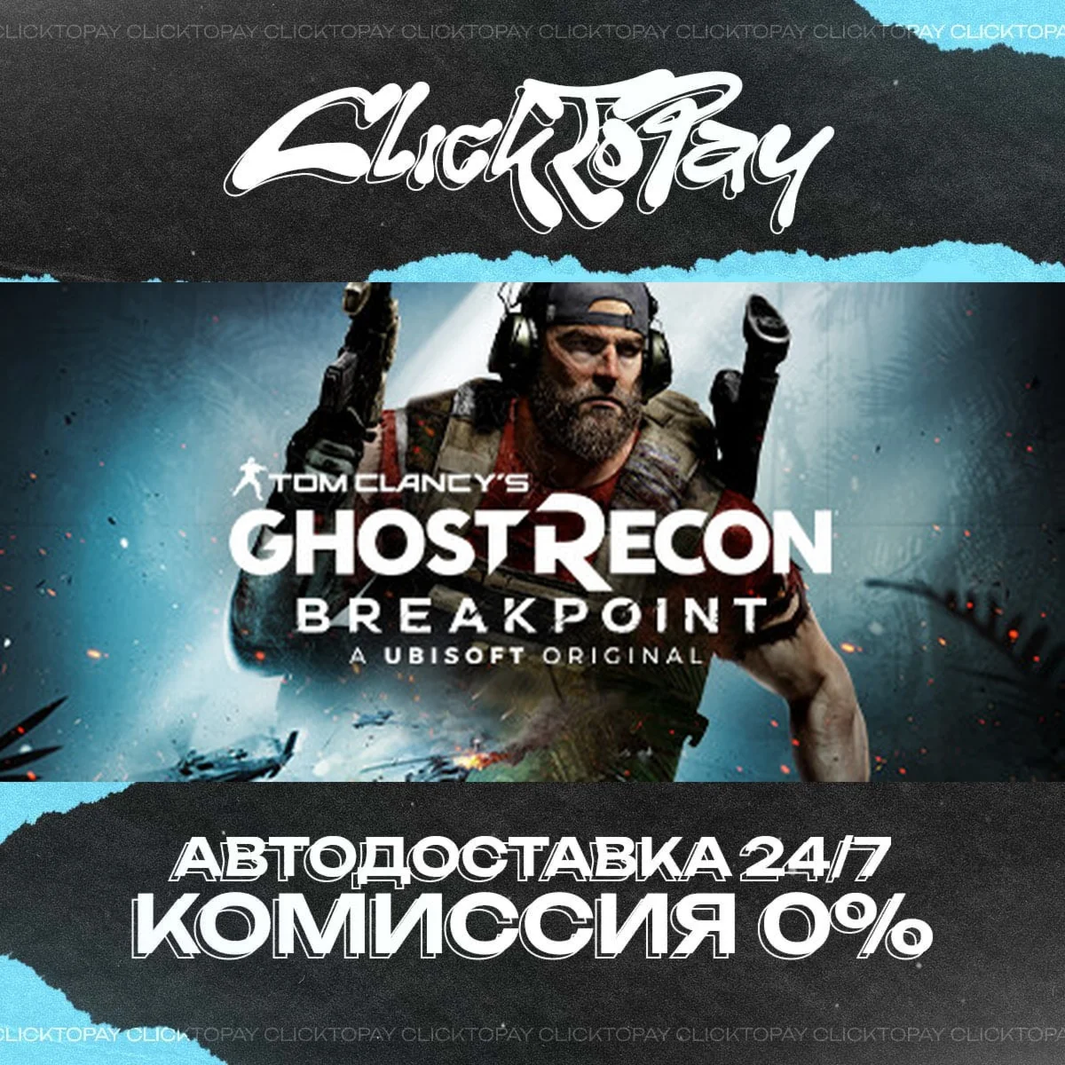 Tom Clancys Ghost Recon Breakpoint | АВТОДОСТАВКА 24/7