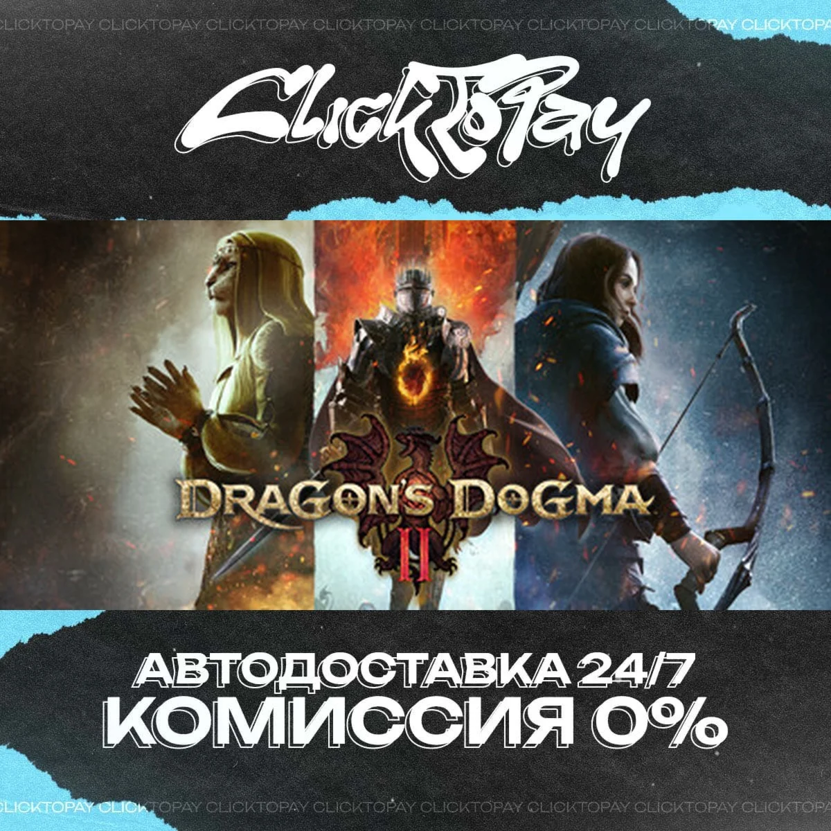 Dragons Dogma 2 | АВТОДОСТАВКА 24/7 | + ВЫБОР