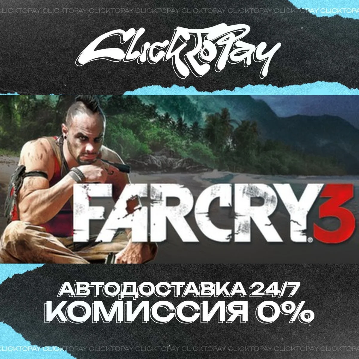 Far Cry 3 | АВТОДОСТАВКА 24/7 | + ВЫБОР