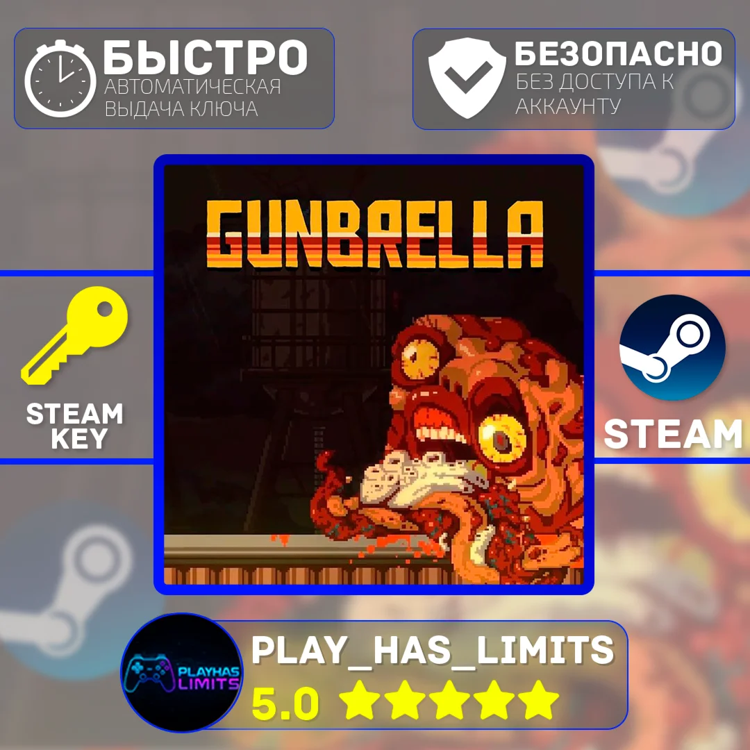 Gunbrella КЛЮЧ STEAM Global + РФ