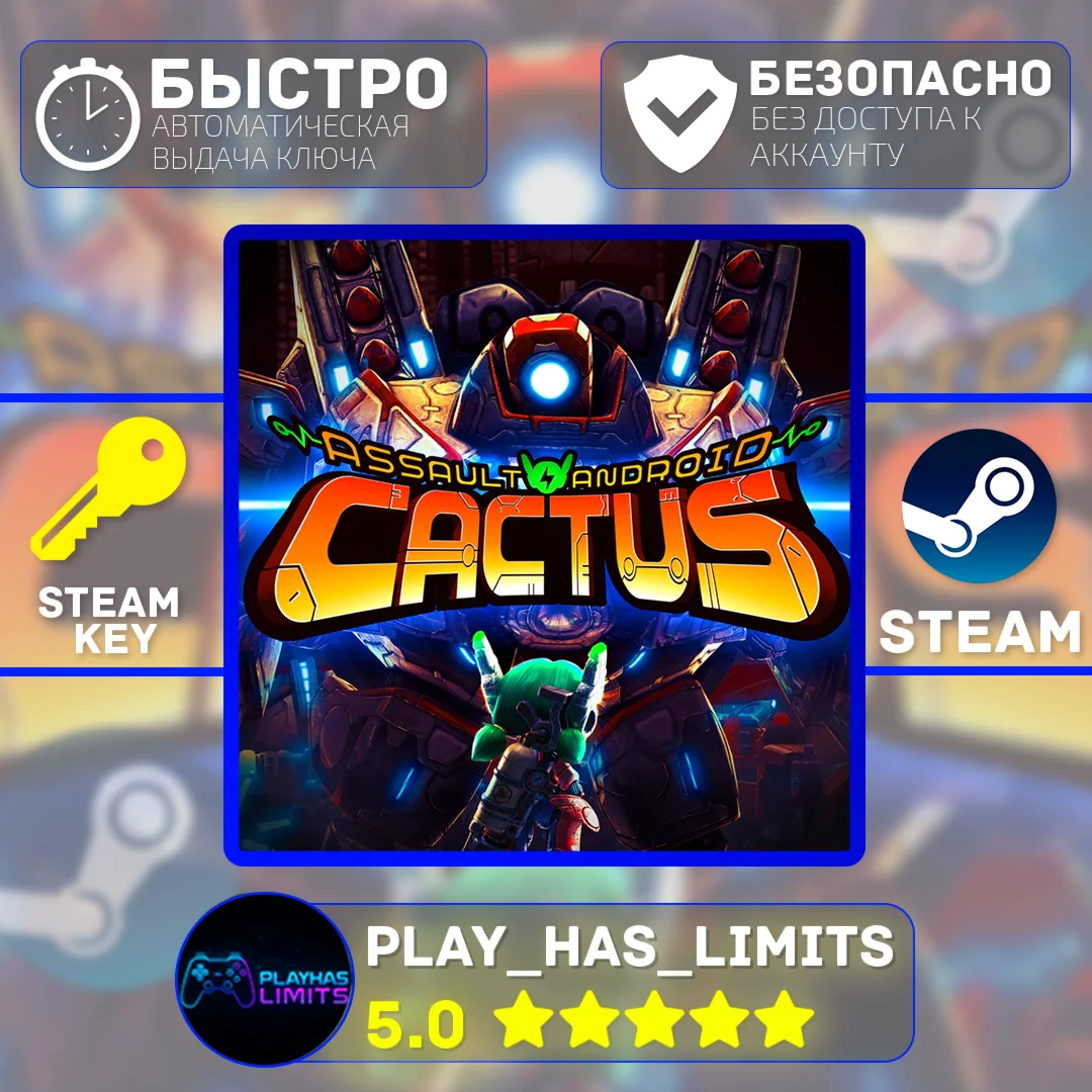 Assault Android Cactus КЛЮЧ STEAM Global + РФ