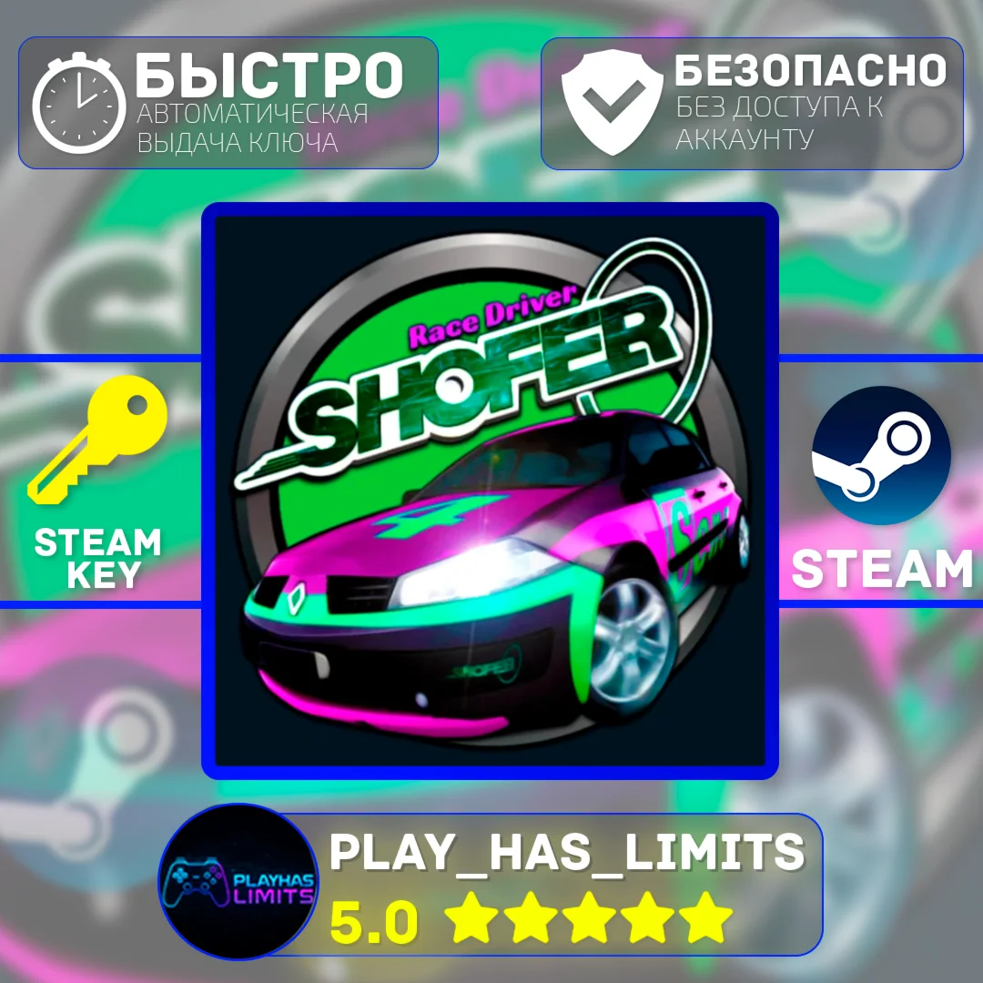 SHOFER Race Driver КЛЮЧ STEAM Global + РФ