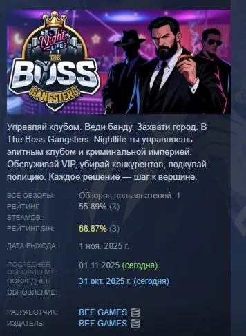 The Boss Gangsters Nightlife АВТОДОСТАВКА STEAM РОССИЯ