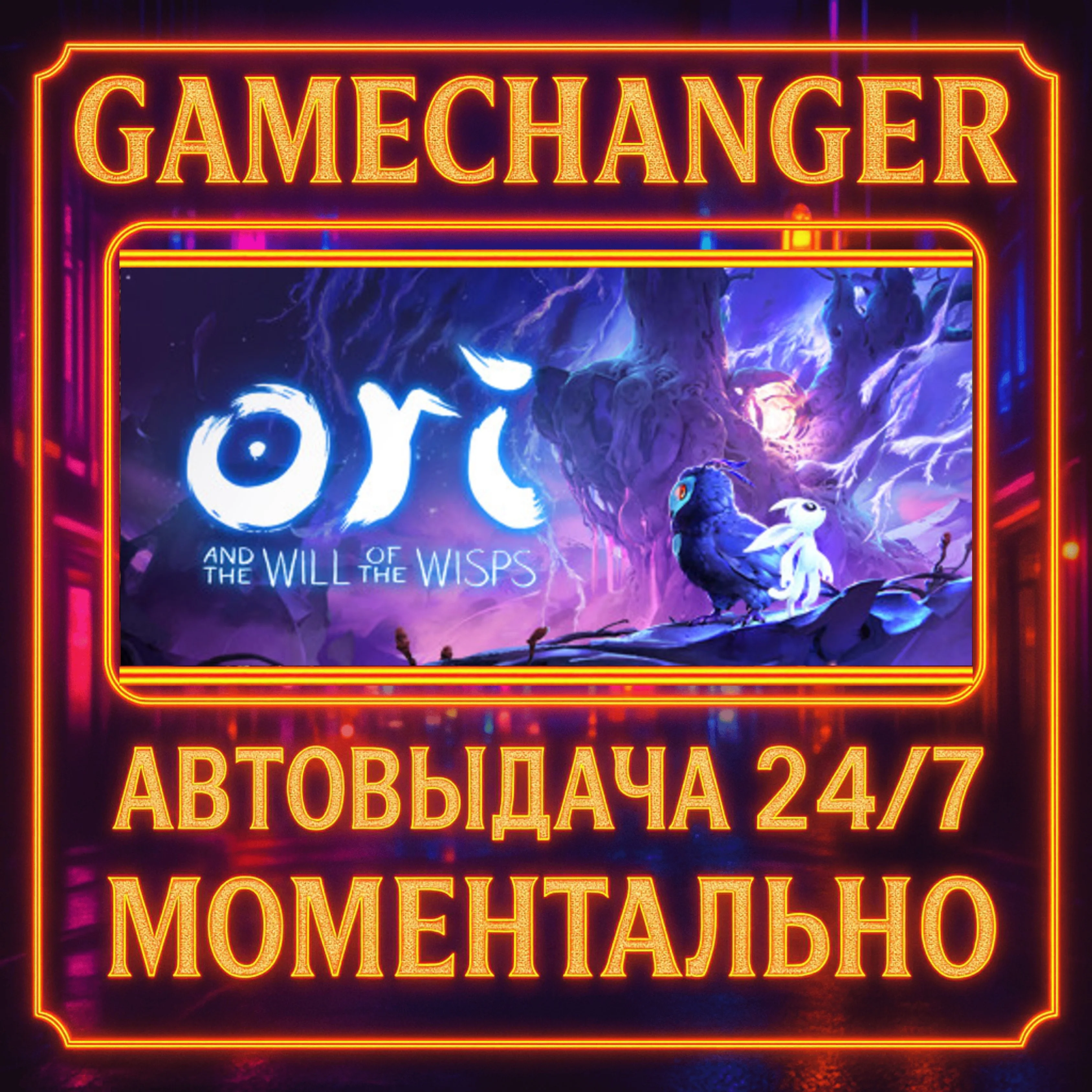 Ori and the Will of the Wisps️AUTO STEAM GIFT 24/7
