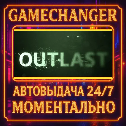 Outlast ⚡ ️AUTO STEAM GIFT 24/7