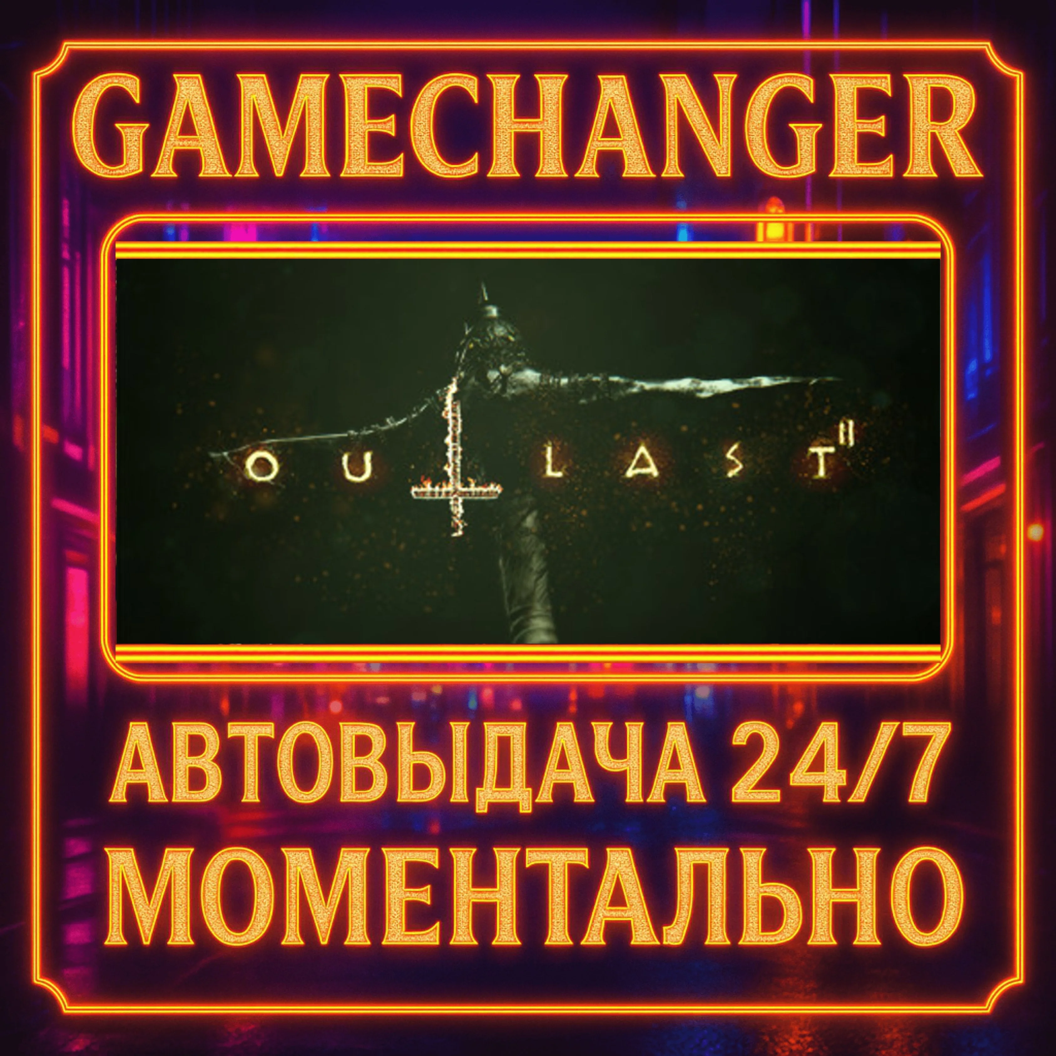 Outlast 2️AUTO STEAM GIFT 24/7