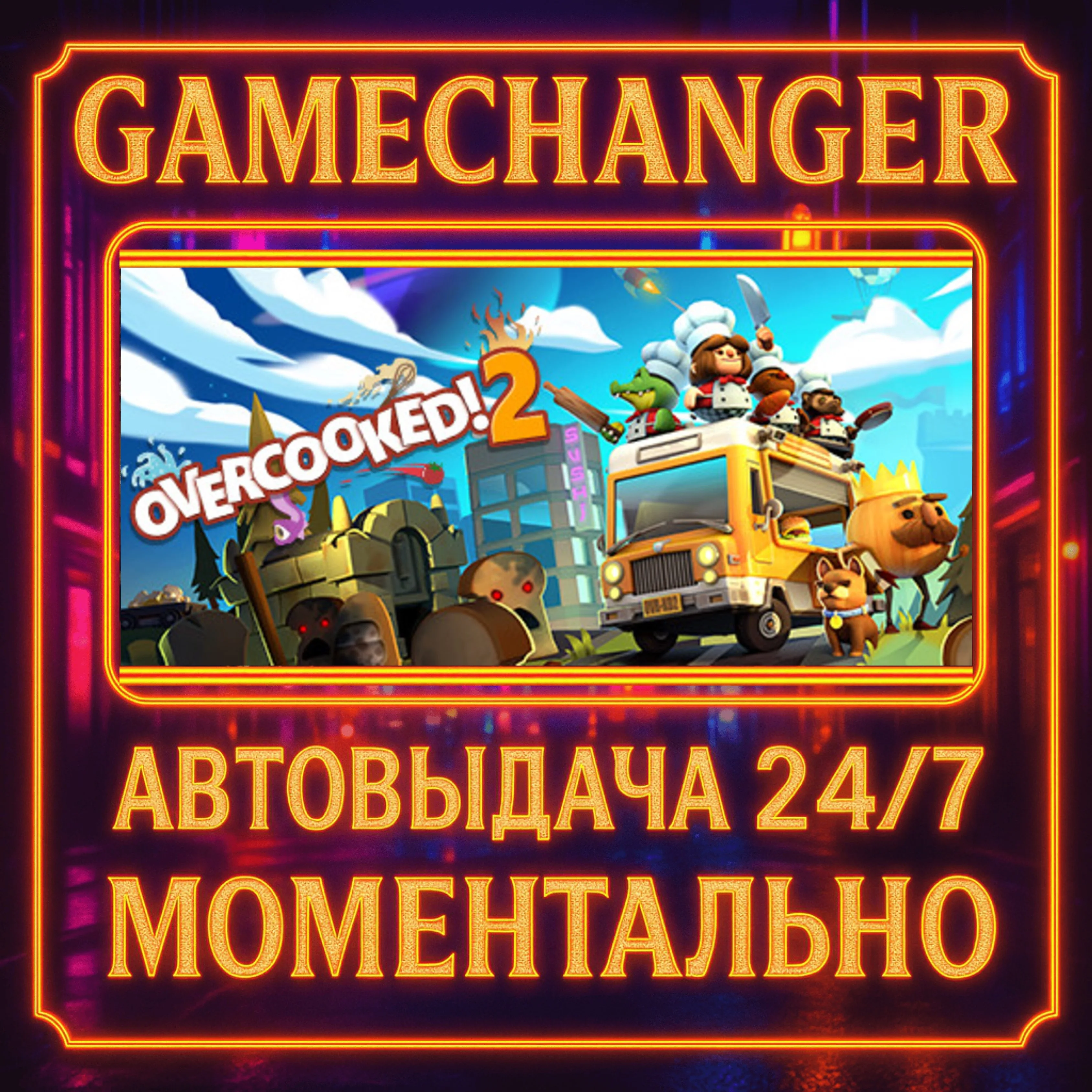 Overcooked! 2 GOURMET EDITION️AUTO STEAM GIFT 24/7