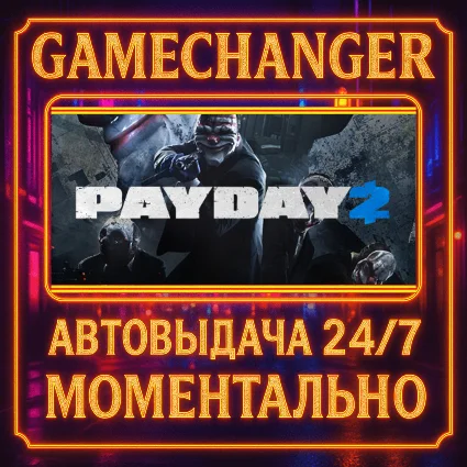 PAYDAY 2 ⚡ ️AUTO STEAM GIFT 24/7