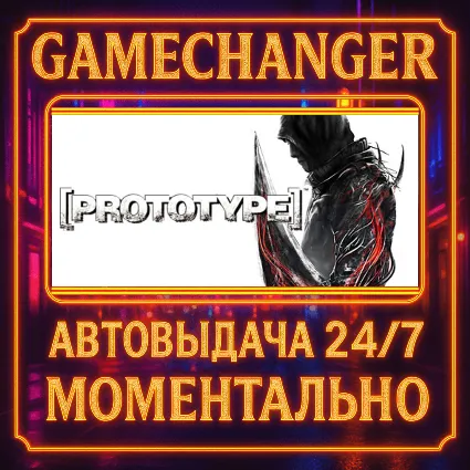 Prototype™ ⚡ ️PROTOTYPE 1 AUTO STEAM GIFT 24/7
