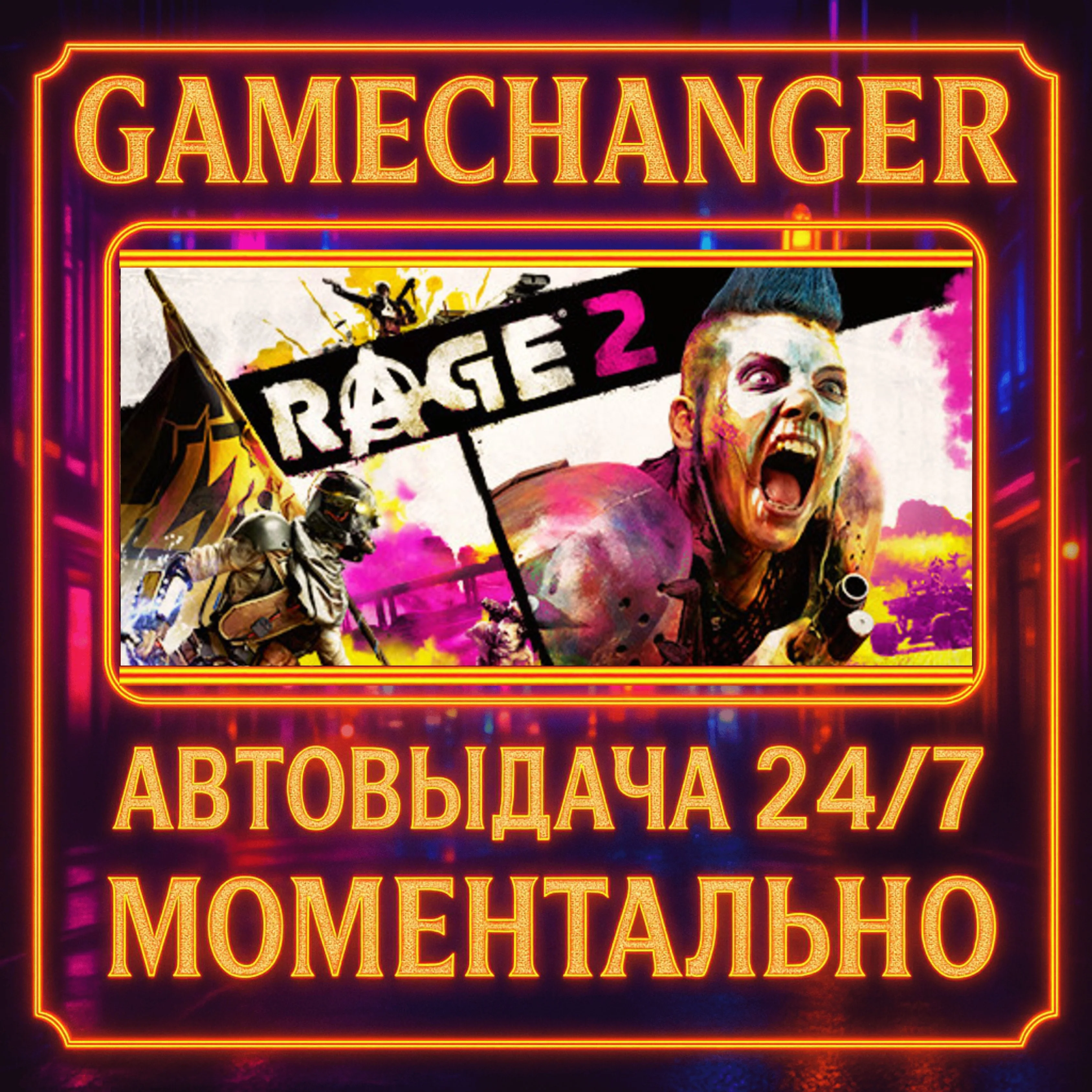 RAGE 2⚡️AUTO STEAM GIFT 24/7