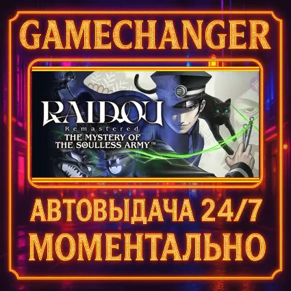 RAIDOU Remastered: The Mystery of the Soulless Army ⚡ ️AU