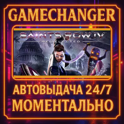 Saints Row IV: Re-Elected ⚡ ️AUTO STEAM GIFT 24/7