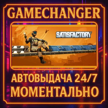 Satisfactory ⚡ ️AUTO STEAM GIFT 24/7