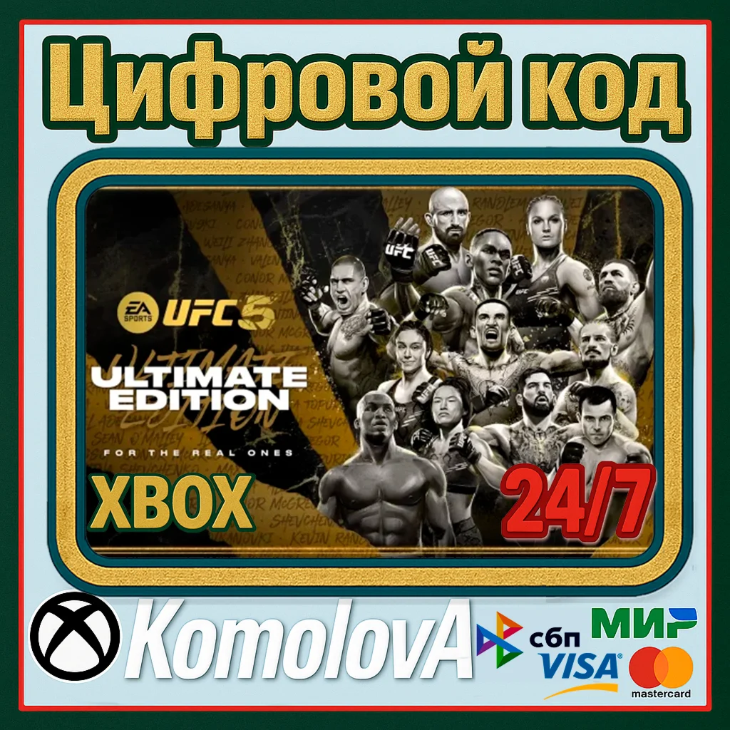 UFC 5 Ultimate Edition XBOX SERIES X|S КЛЮЧ   + 
