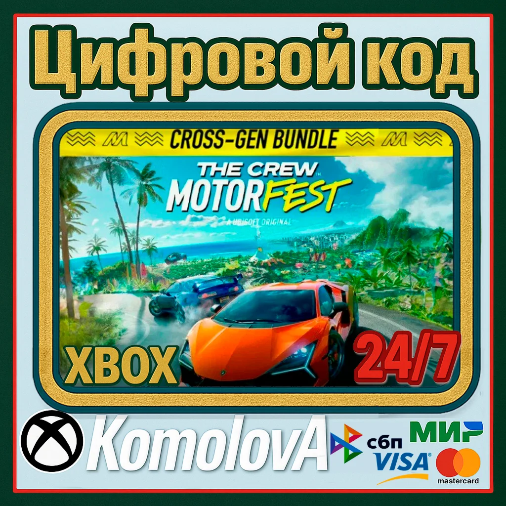 🌍The Crew Motorfest Cross-Gen Bundle XBOX КЛЮЧ🔑+🎁