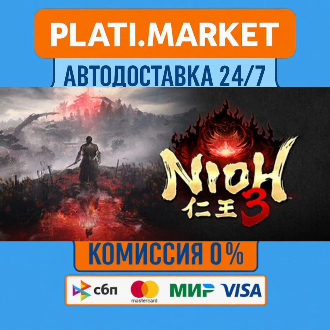 Nioh 3⟡STEAM GIFT ВСЕ РЕГИОНЫ АВТО 0%