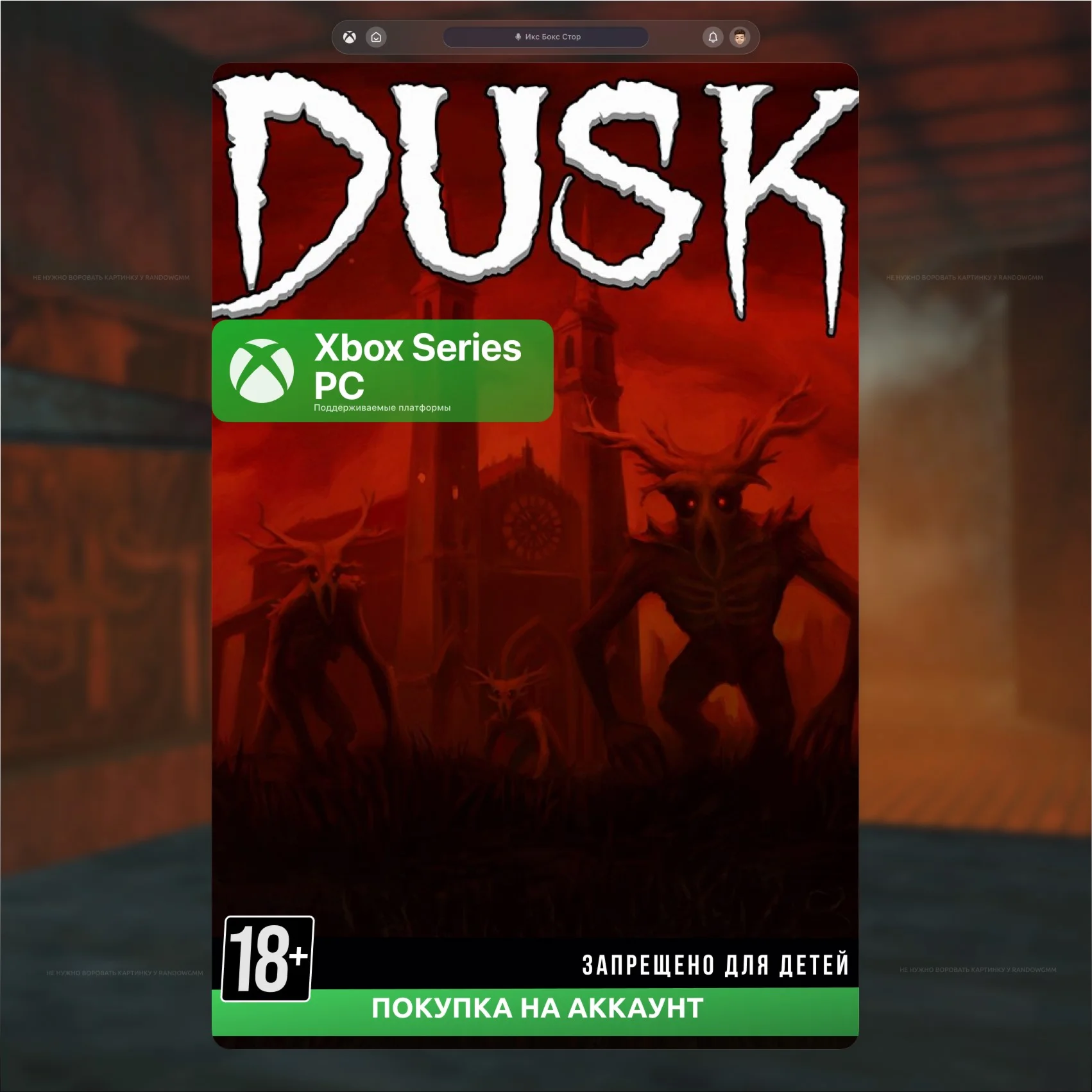 DUSK (Xbox + PC)