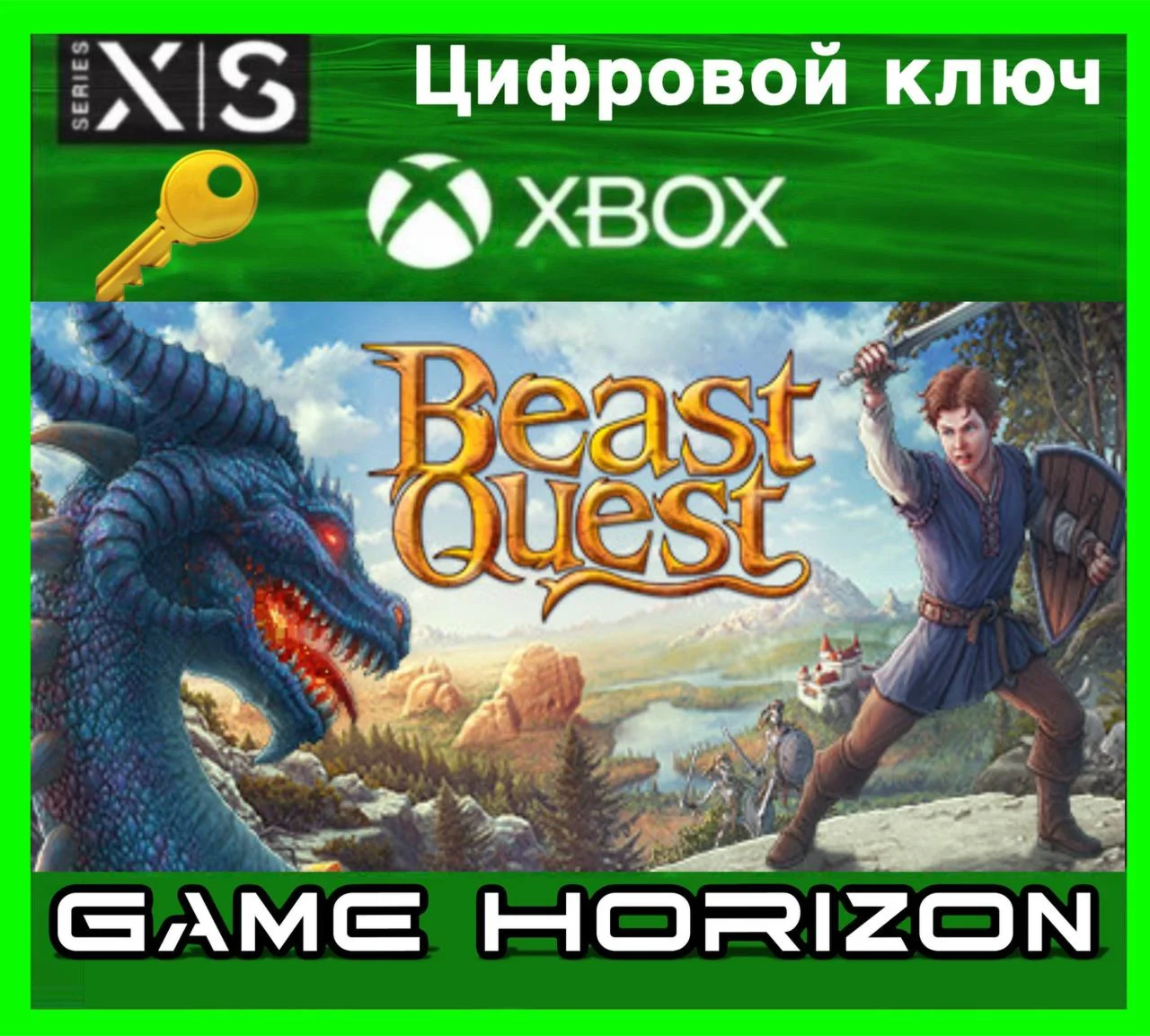 Beast Quest | XBOX ONE/X/S | КЛЮЧ |