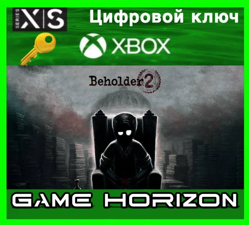 Beholder 2 | XBOX ONE/X/S | КЛЮЧ |
