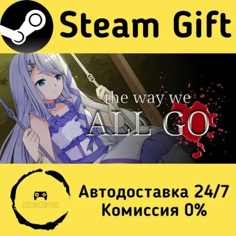  The Way We All Go ???? Steam Gift РФ/КЗ/др. 