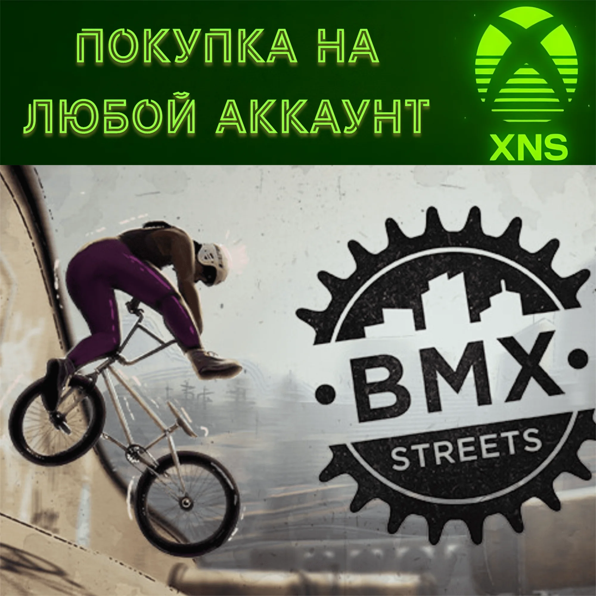 BMX Streets | XBOX Series S|X |Покупка на любой аккаунт