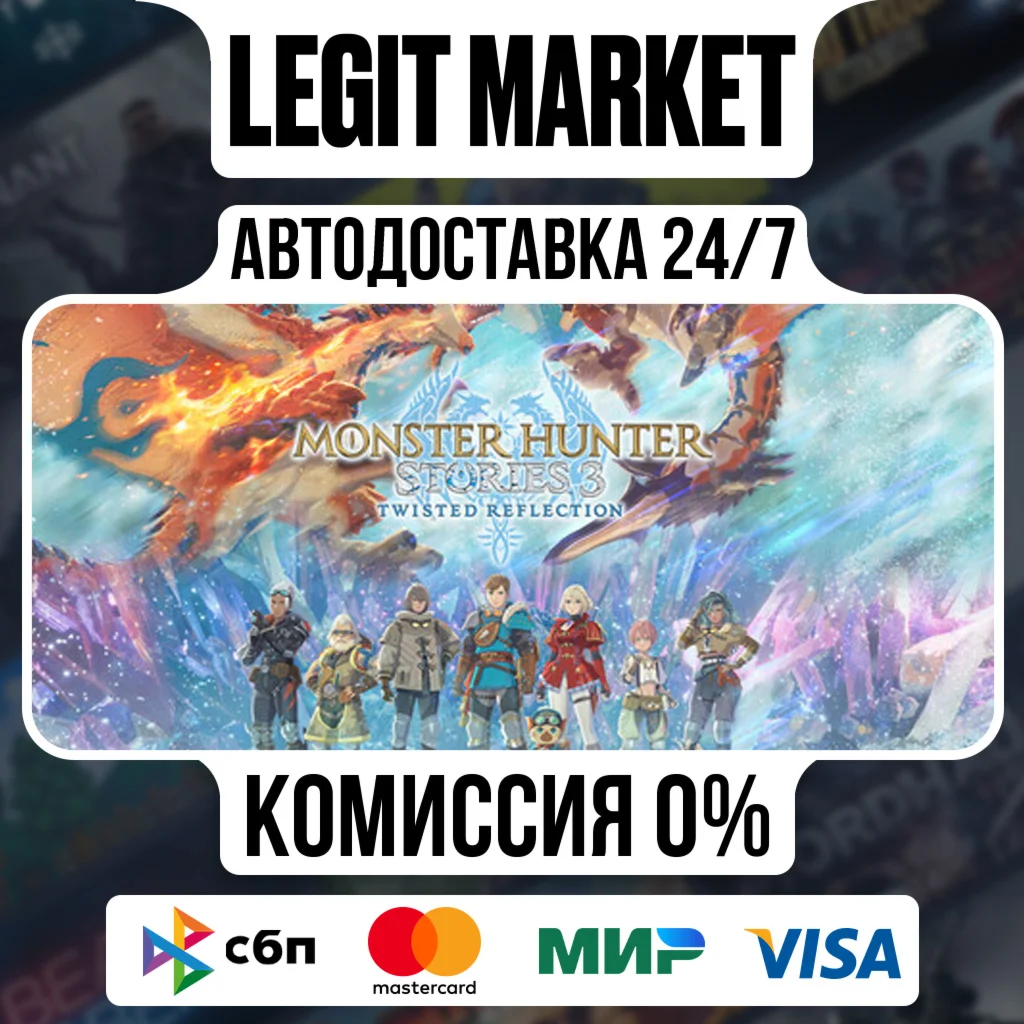 Monster Hunter Stories 3: Twisted Reflection Steam АВТО