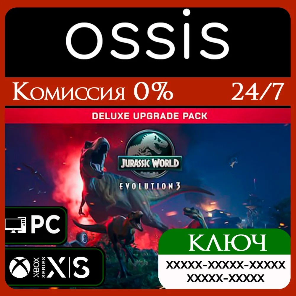 Jurassic World Evolution 3 Deluxe Upgrade DLC Xbox Ключ